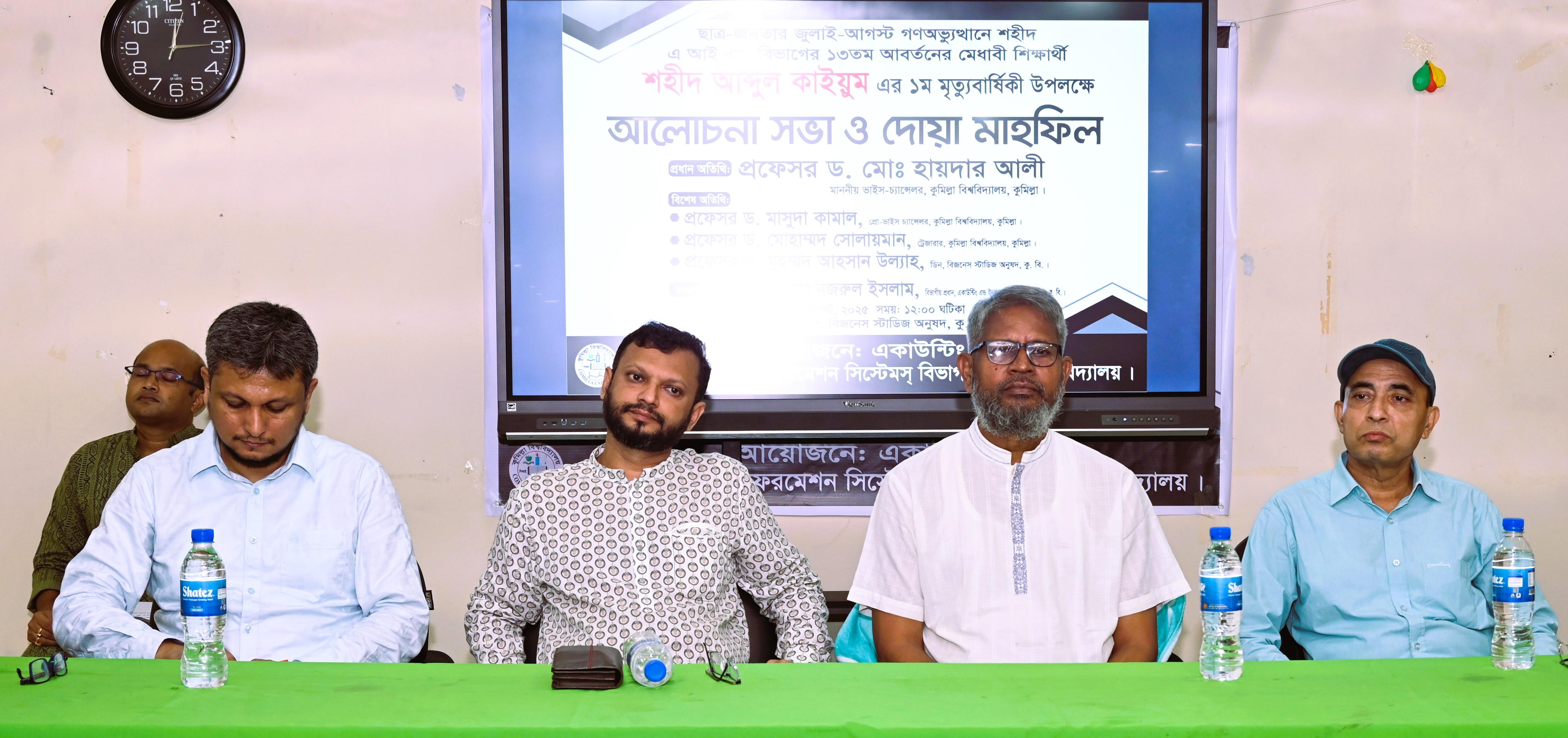 কুবিতে শহীদ আব্দুল কাইয়ুম স্মরণে সভা ও দোয়া মাহফিল