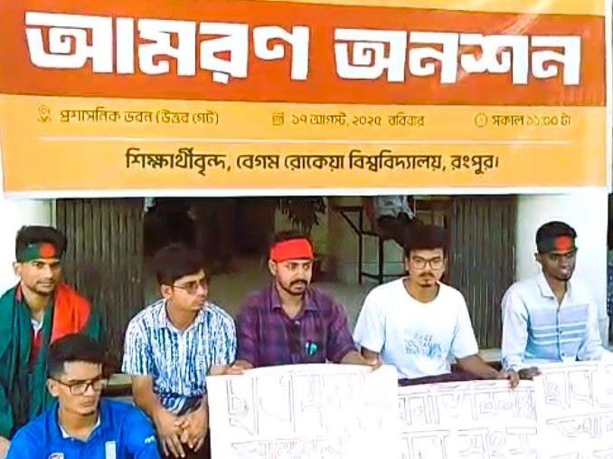 ব্রাকসু নির্বাচনের দাবিতে শিক্ষার্থীরা আমরণ অনশনে